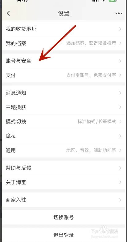 淘宝APP如何关闭声音密保