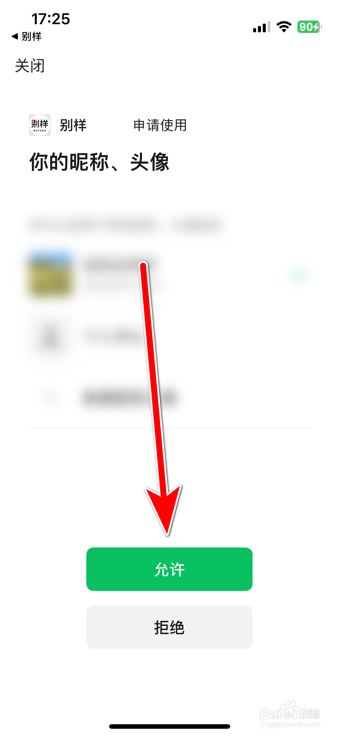 别样如何绑定微信账号