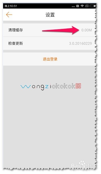 小米社区如何清理缓存并退出？