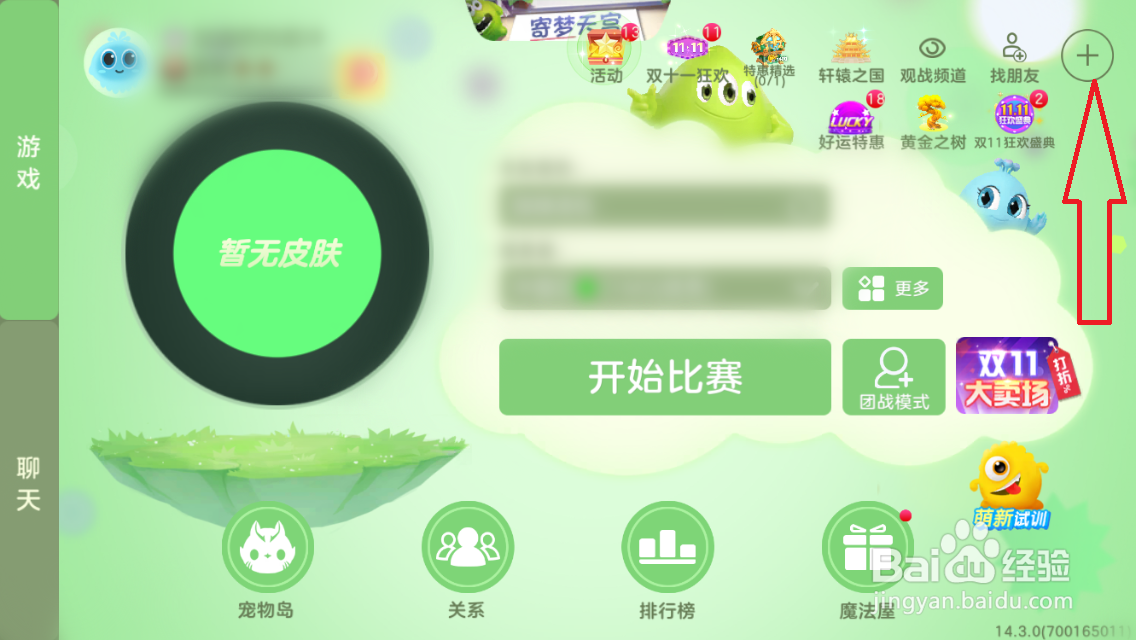 球球大作战怎么开启二级密码