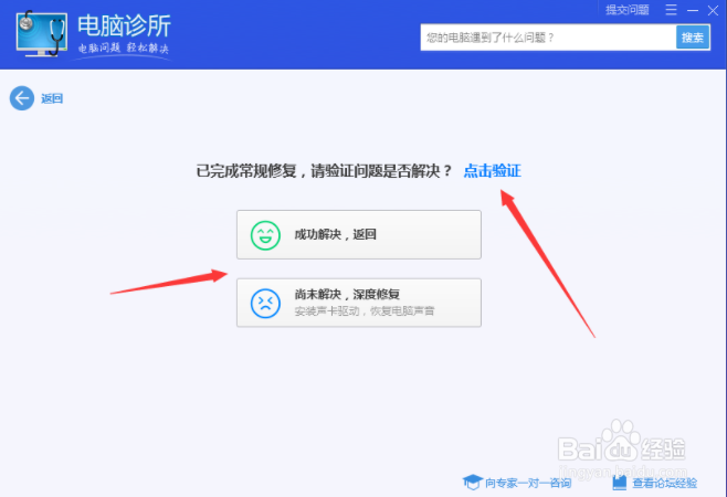 腾讯电脑管家怎么解决电脑声音异常的问题