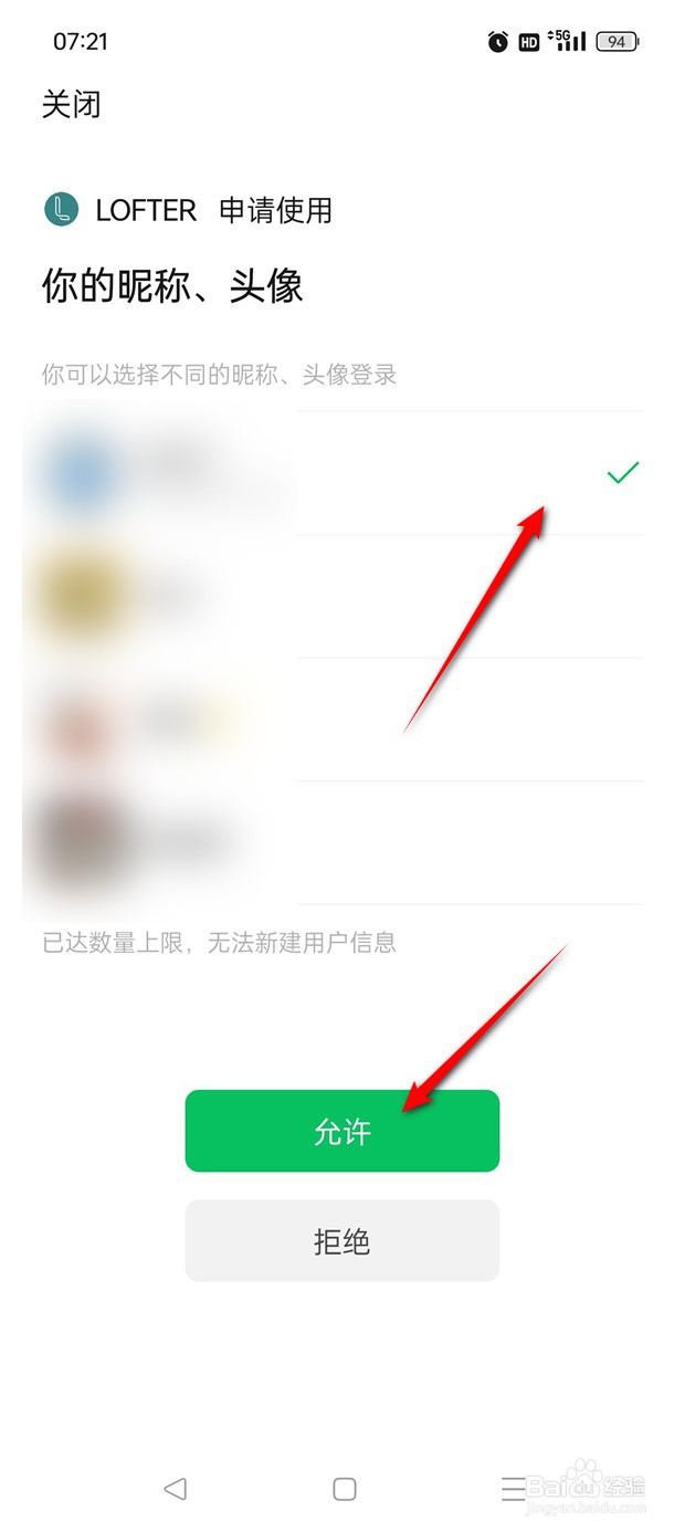 网易LOFTER如何绑定解绑微信账号