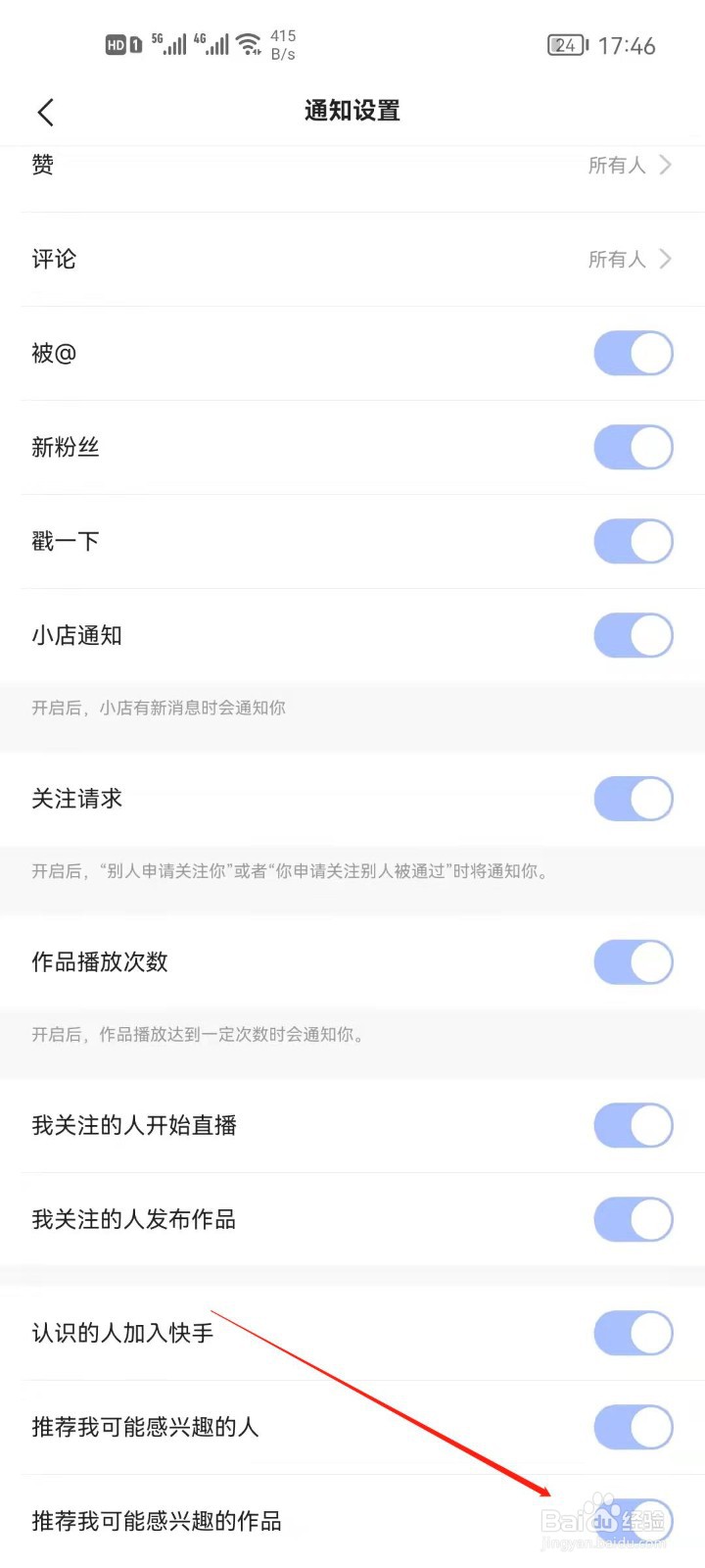 快手app怎么关闭推荐作品通知