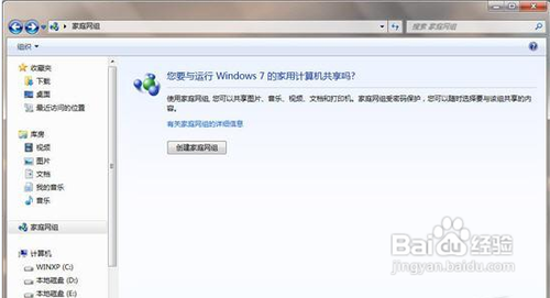 win7家庭网络共享