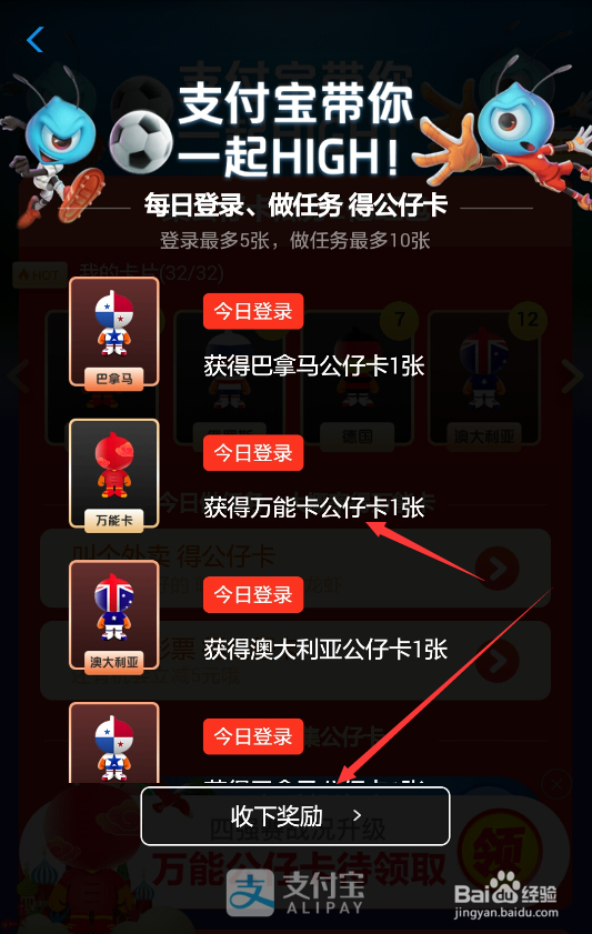 支付宝世界杯公仔万能卡在哪怎么获得万能公仔卡