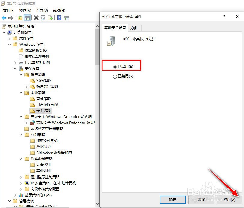 Windows10系统如何开启来宾帐号