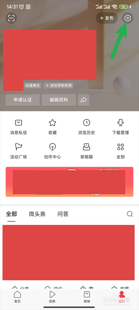 【今日头条】如何关闭热榜新闻推送