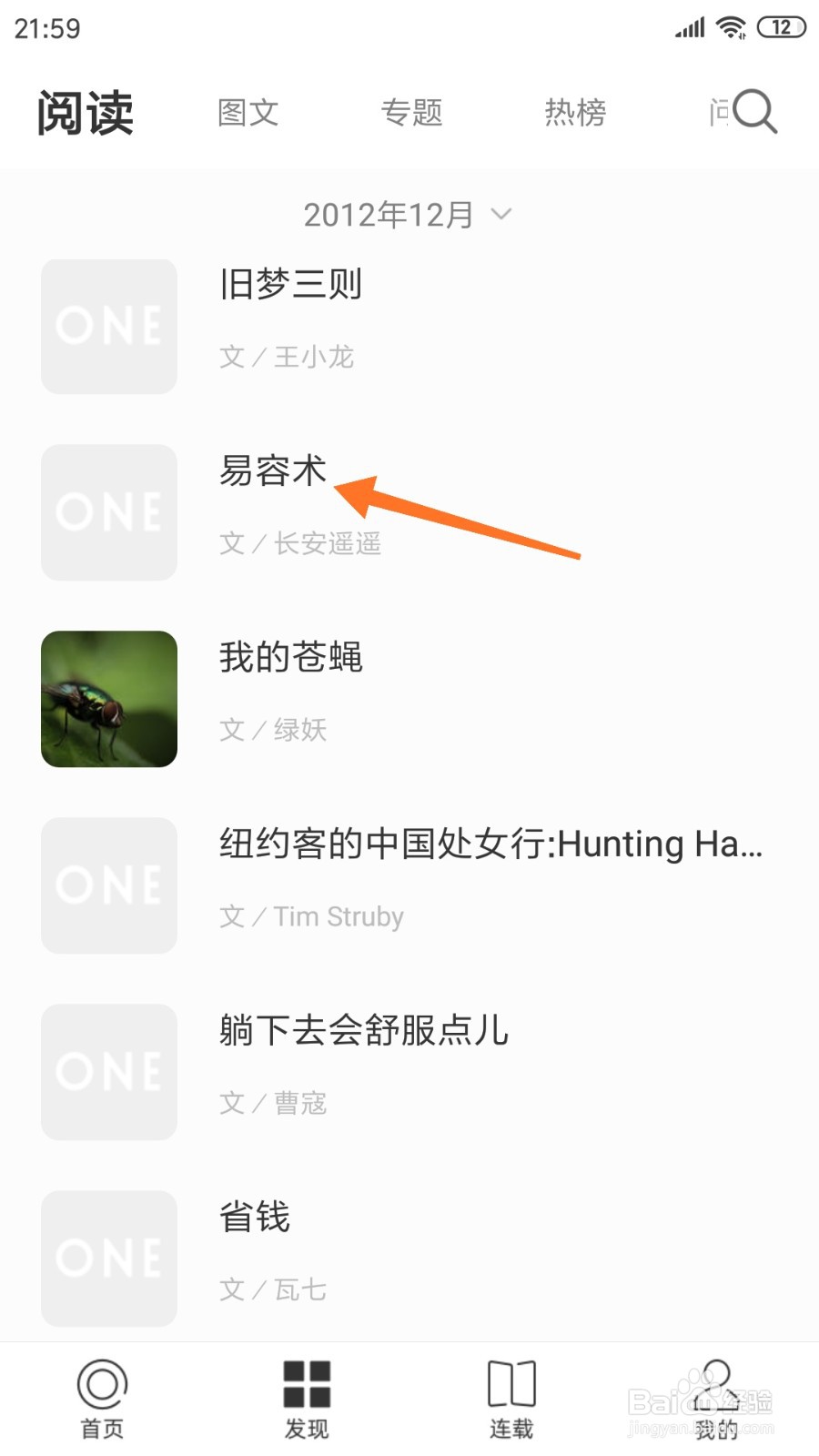 一个中怎么查看易容术