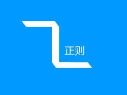 正则表达式的特殊字符有哪些(2)