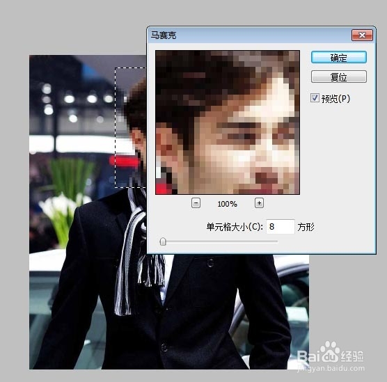 图片怎样打马赛克