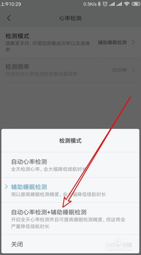 小米手环4怎么设置检测模式为自动检测+辅助睡眠