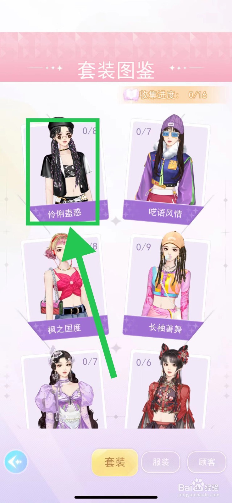梦幻时装周怎么查看伶俐蛊惑的宝缇佳娜