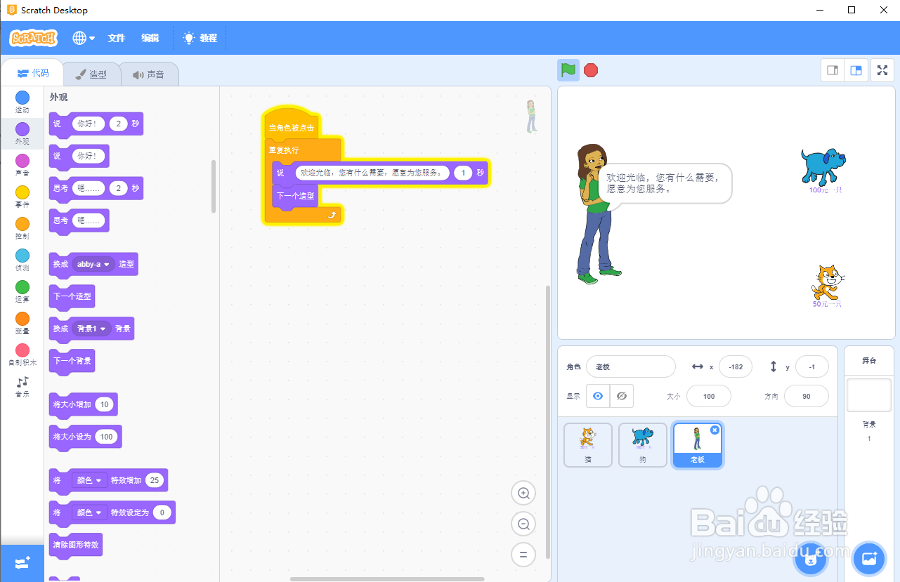 scratch30 给角色添加功能文字对话