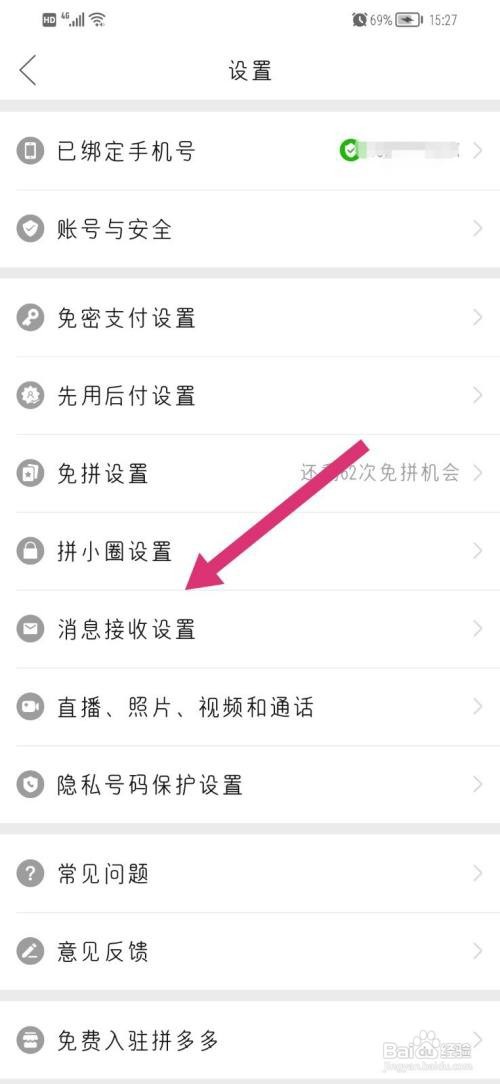 拼多多APP怎么关闭横幅提醒