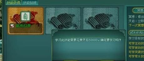 《仙侠风云》自创技能解析