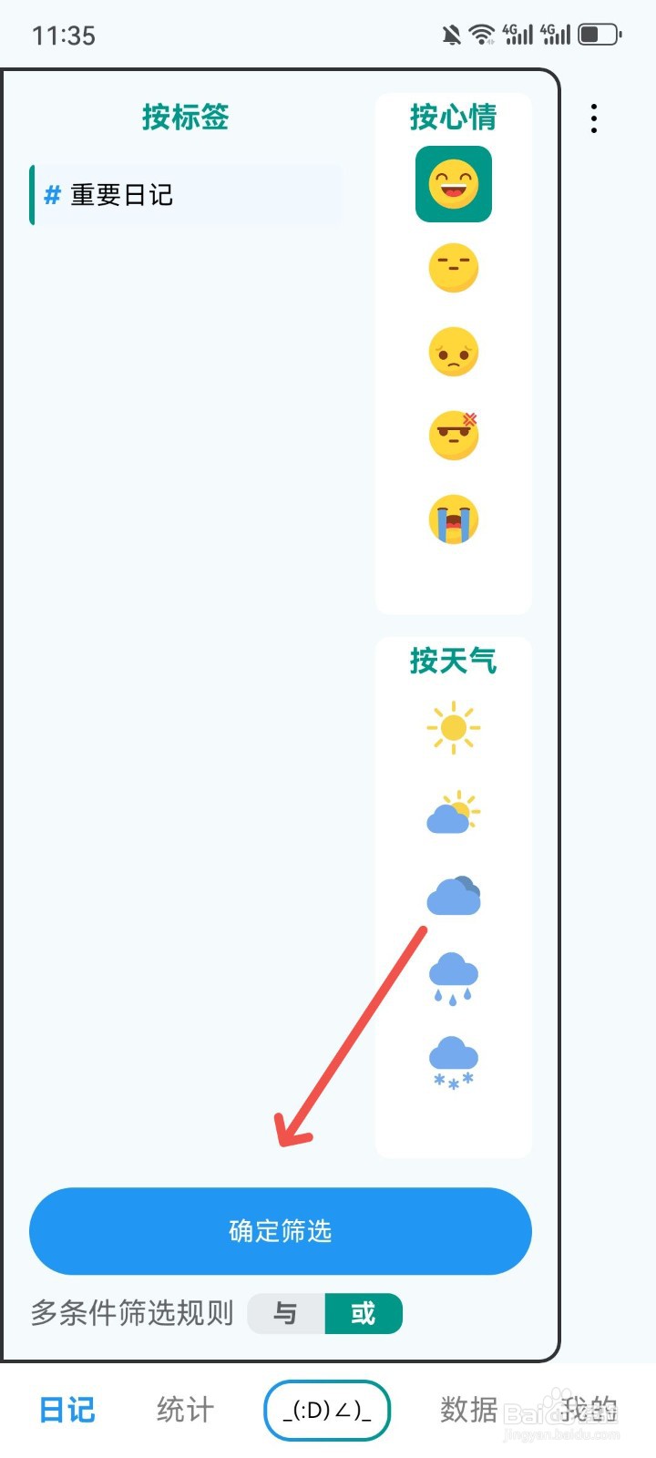 日记盒子App怎么按心情筛选日记