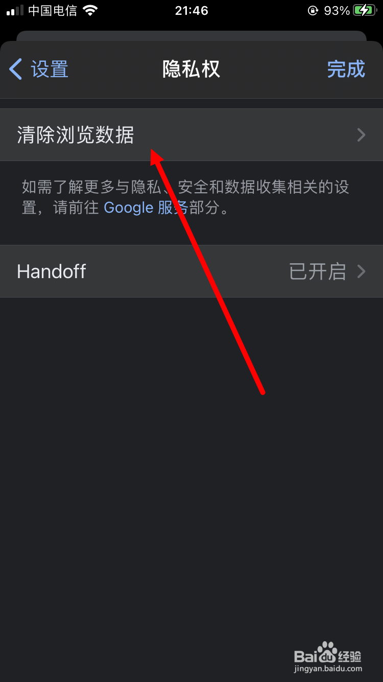 Chrome如何清除浏览数据