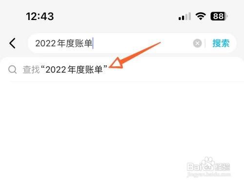 查看饿了么2022年度账单的方法