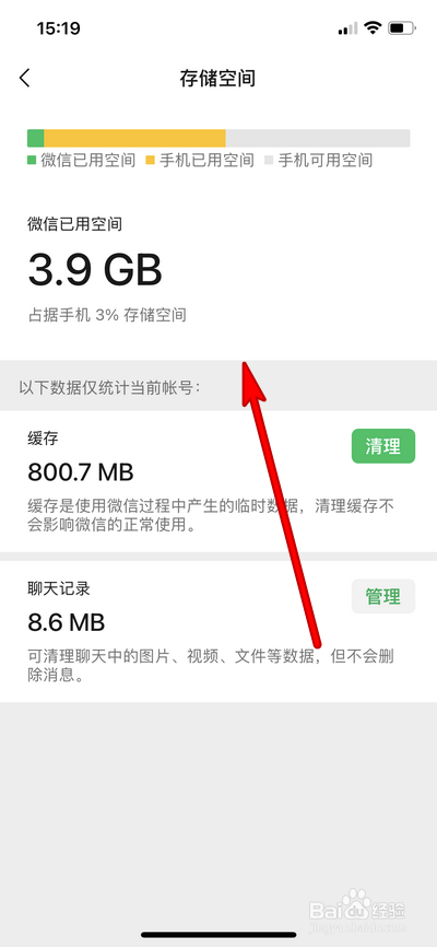 苹果手机怎么设置查看微信存储空间