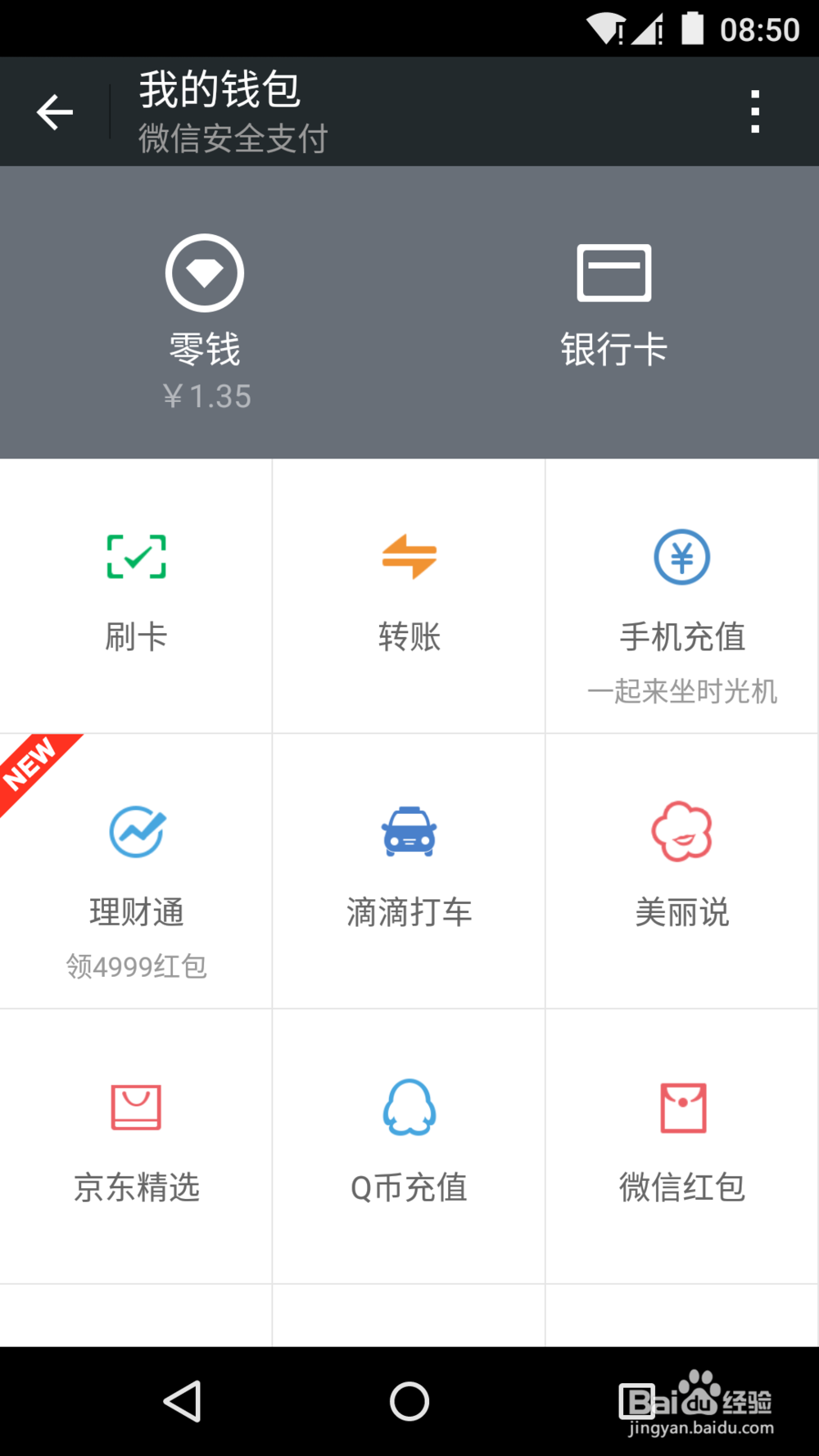 怎样用微信发红包