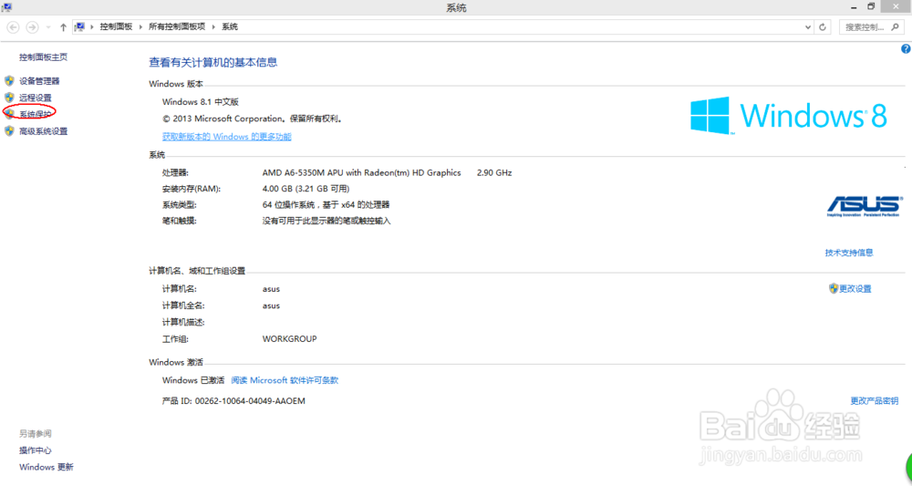 window8电脑怎么系统还原（还原到丢失文件前）