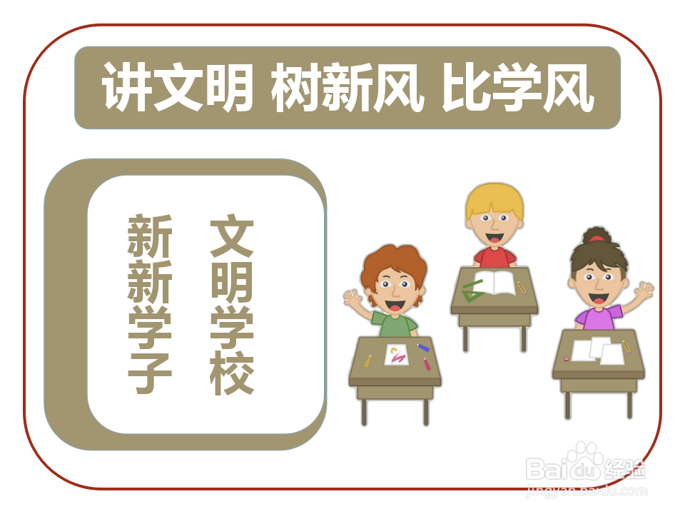 讲文明树新风比学风手抄报