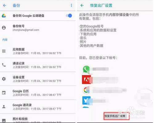 Android 原生系统【恢复出厂设置】如何使用？