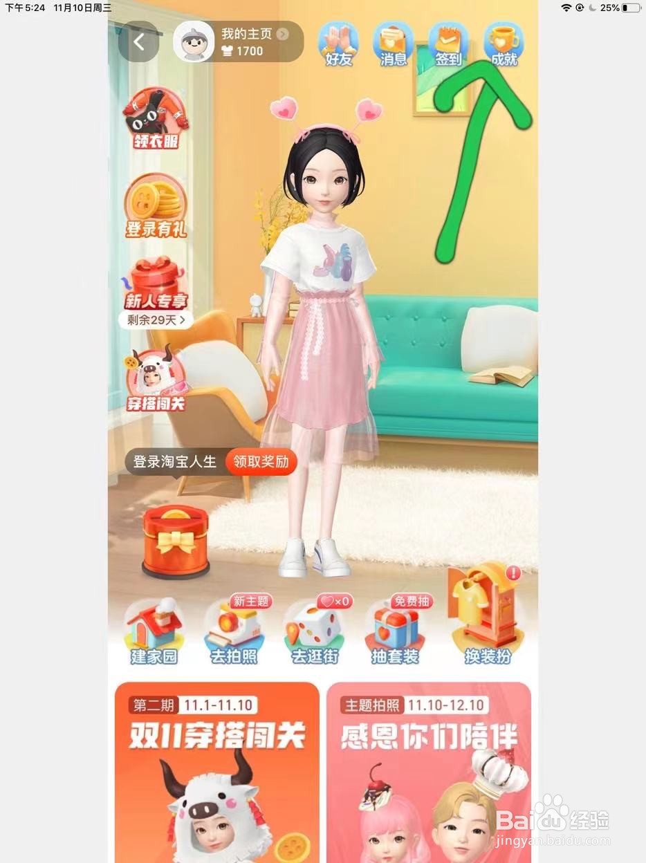 怎么查看淘宝注册天数