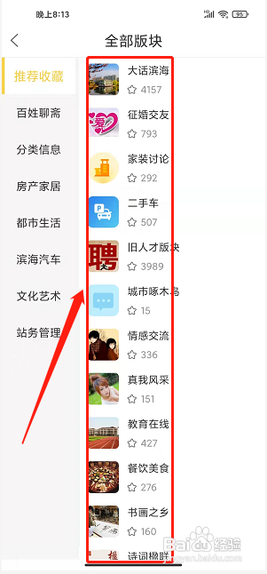 滨海论坛app如何在社区发布帖子