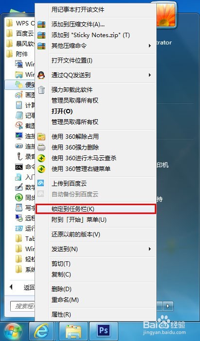 Windows7如何打开便笺