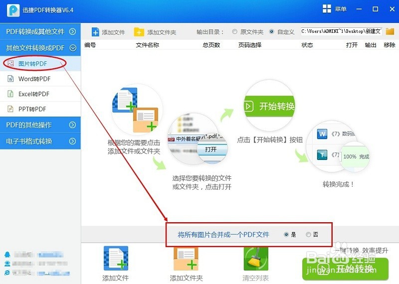 图片文件如何转换成一个PDF文档