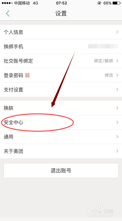 怎么查看我的美团账号登陆记录,安全等级设置