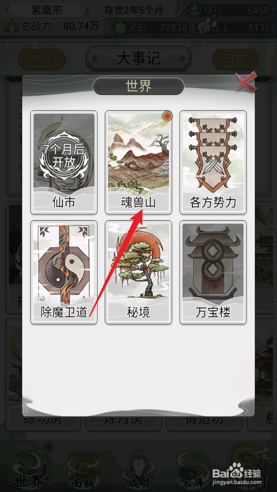 如何在不一样的修仙宗门2中收服土行蚕