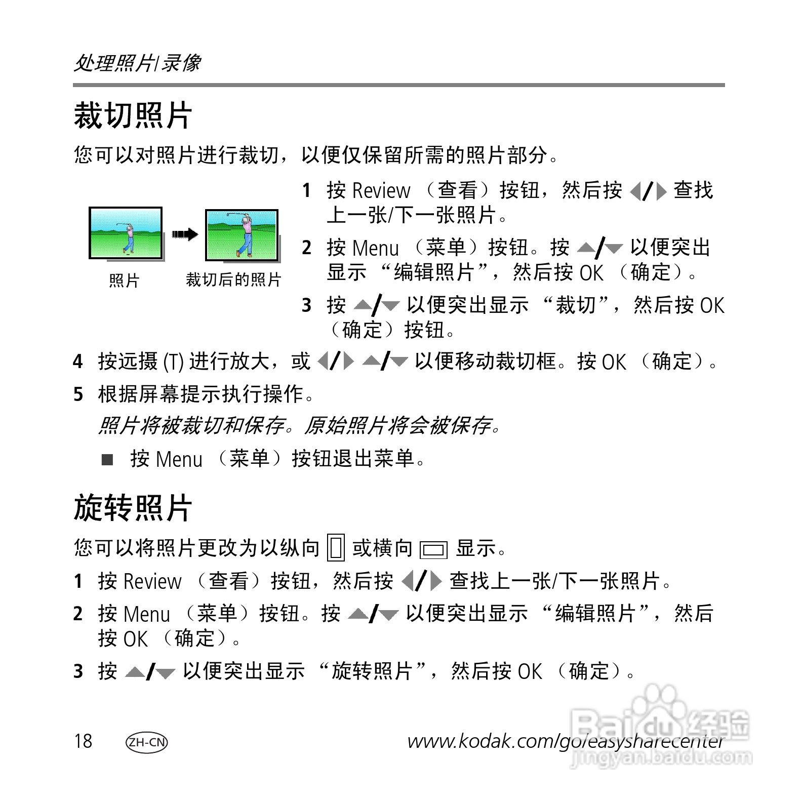 柯达C1013数码相机使用说明书:[2]