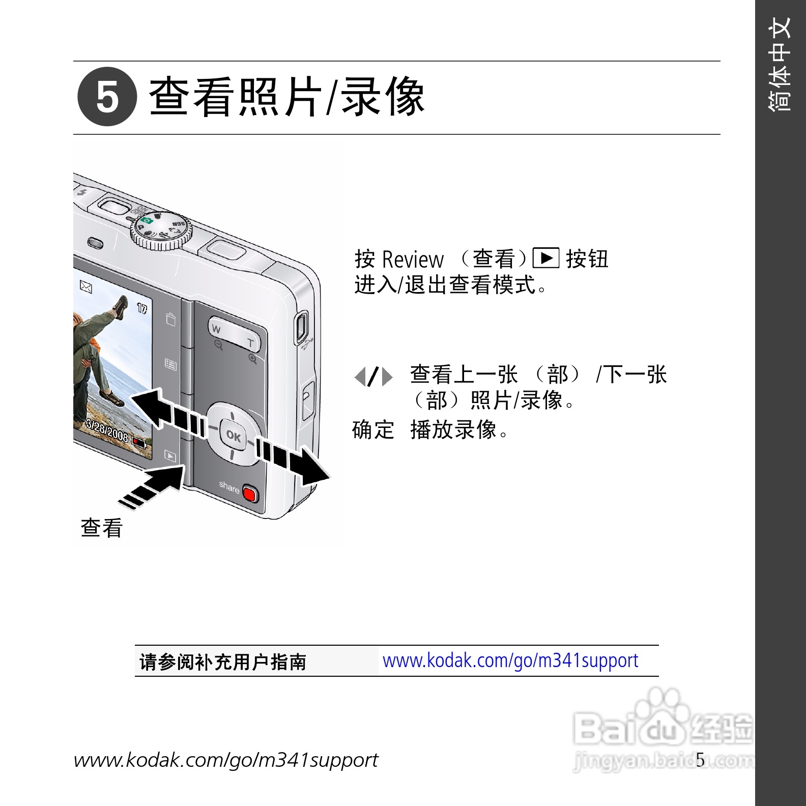 柯达M341数码相机使用说明书:[1]