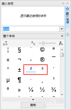 CDR平方米符号怎么打