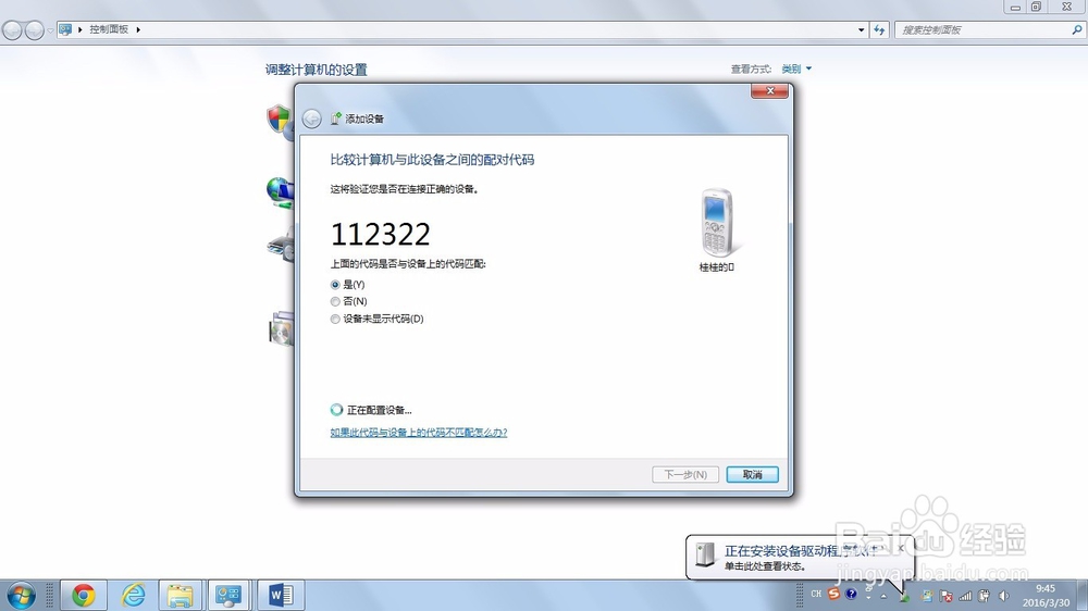 电脑上如何快速配对蓝牙设备