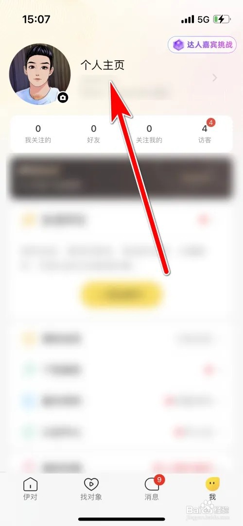 伊对怎么设置我的招呼文案