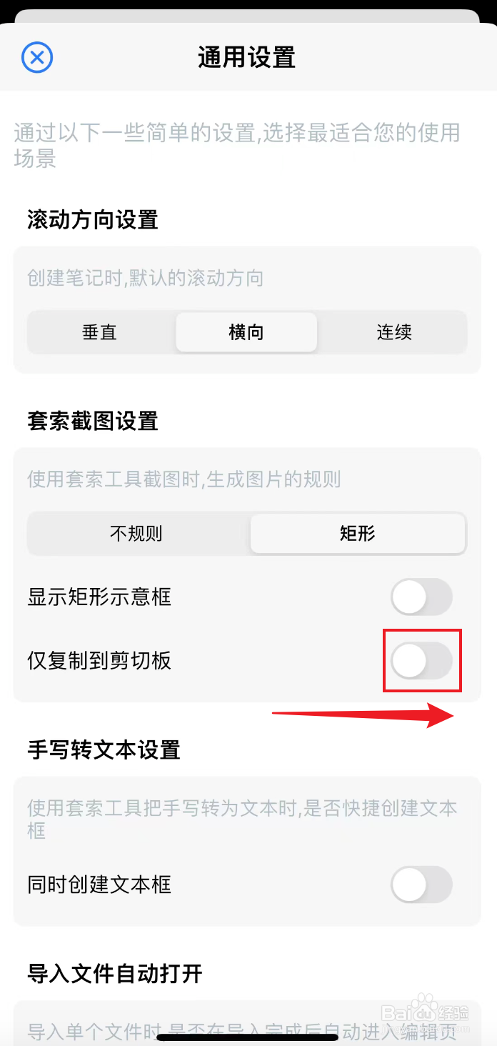 原迹笔记如何把矩形的仅复制到剪切板打开