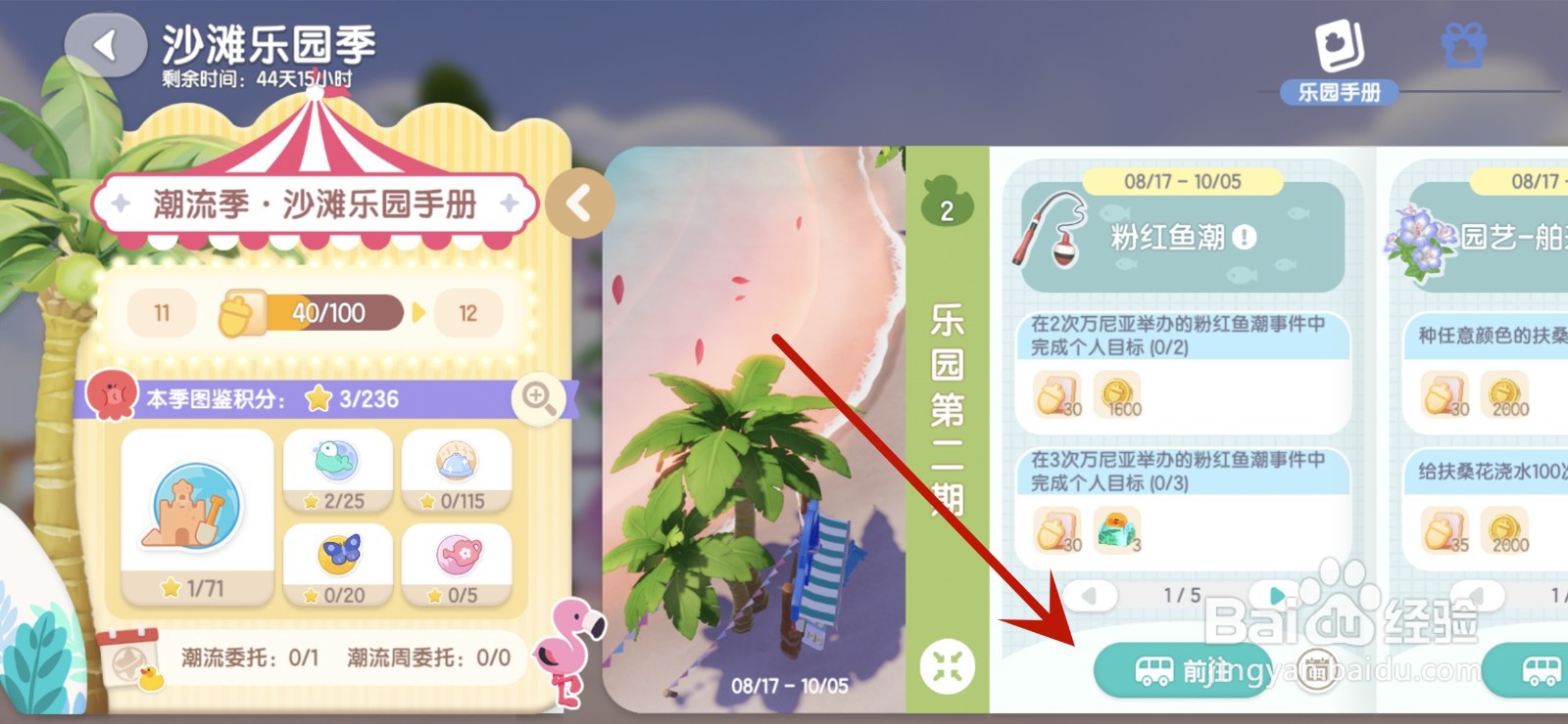 心动小镇红色小鸭子在哪里