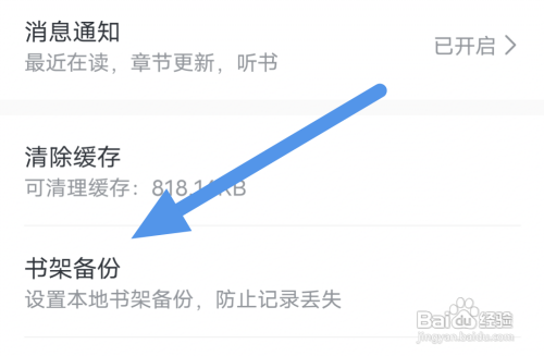 免费淘小说如何进行书架备份操作