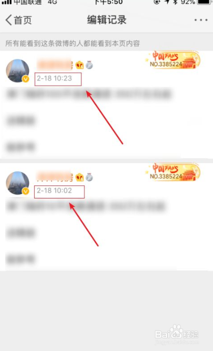 怎么查看微博编辑记录