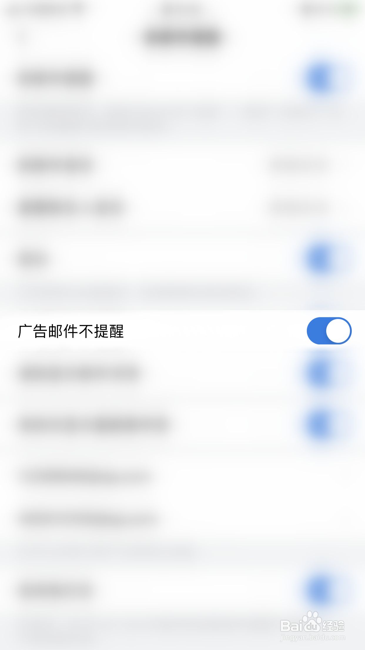 QQ邮箱如何开启广告邮件不提醒