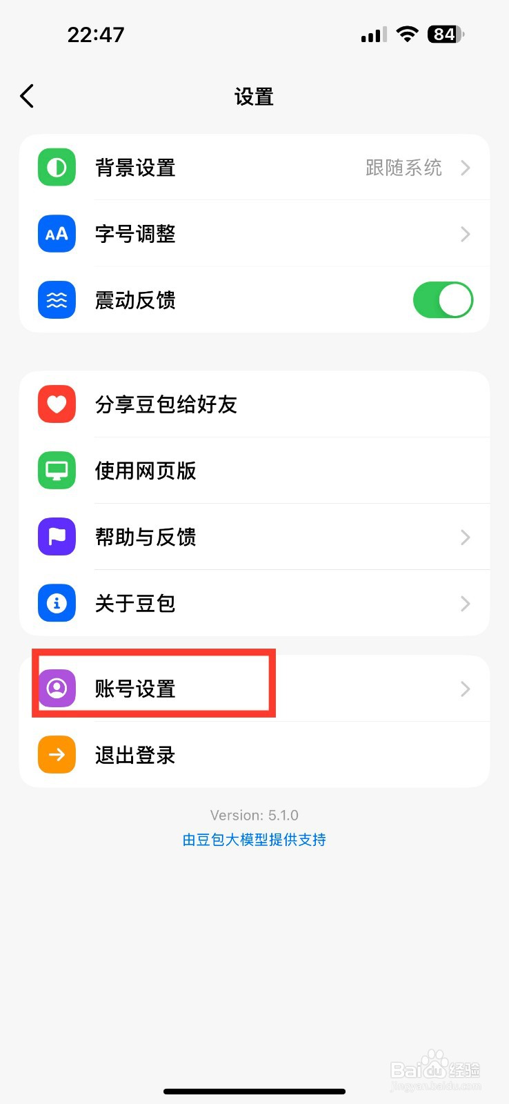 豆包怎么开启账号设置