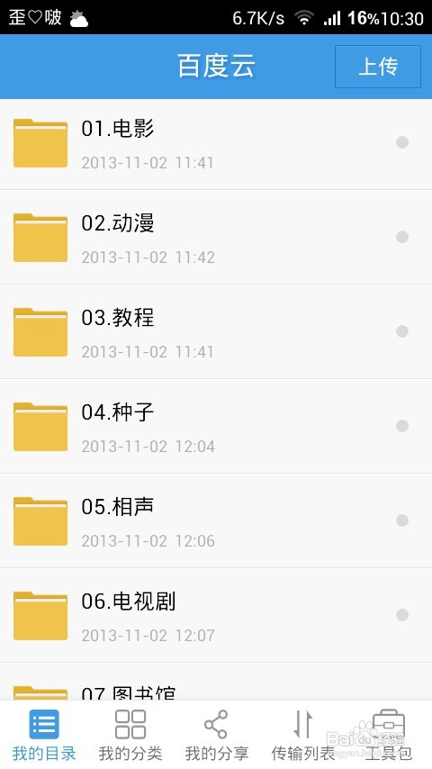 怎么用百度云闪电互传