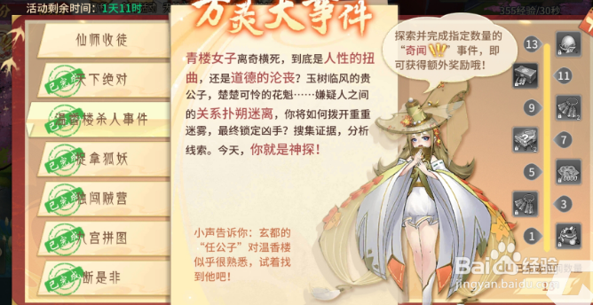 万灵山海之境高级藏宝图怎么获得
