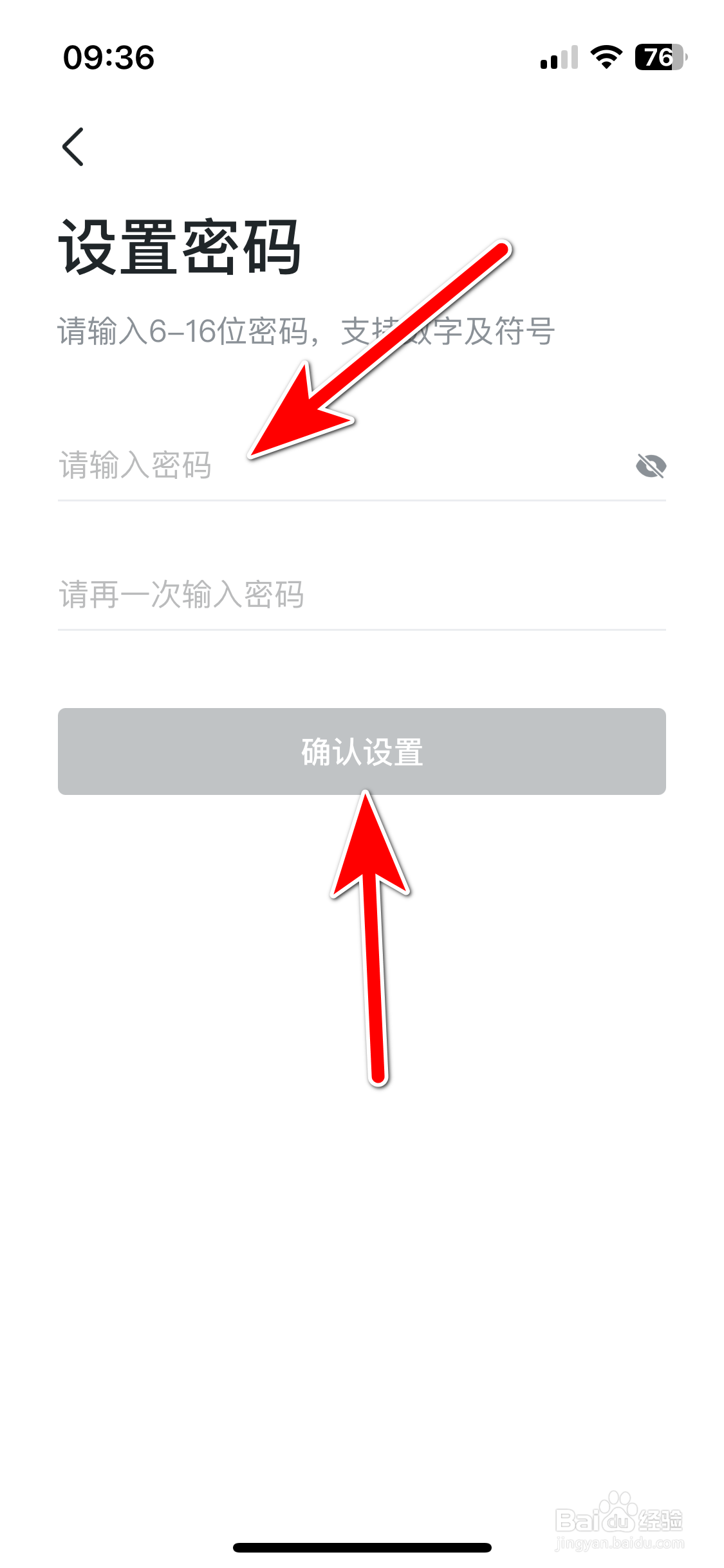 蝉妈妈如何设置账号密码