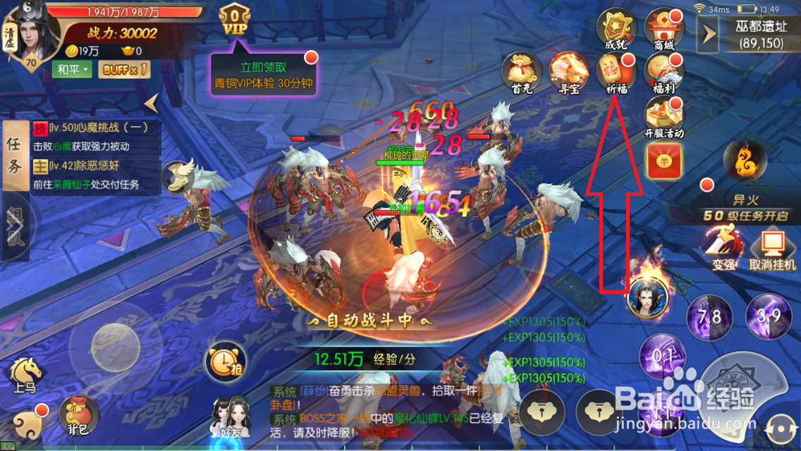 修仙无双手游在哪祈福