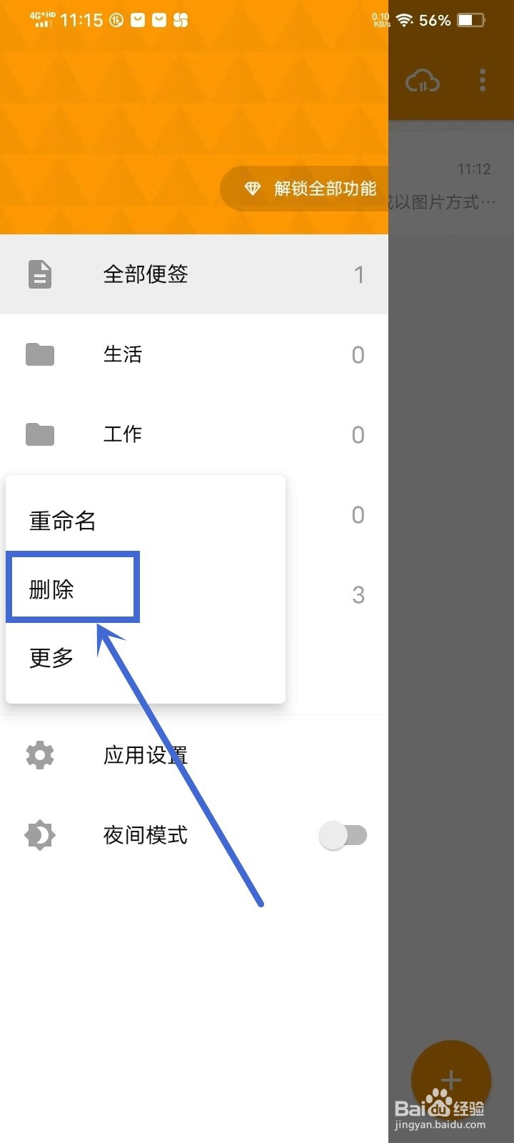 《极简便签》怎么删除文件夹