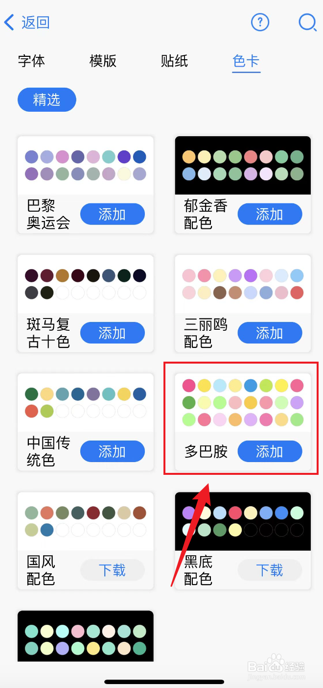 自由笔记如何下载多巴胺色卡